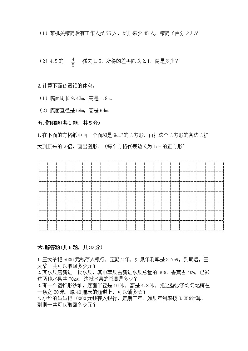 小学六年级下册数学 期末测试卷附完整答案【名校卷】第3页