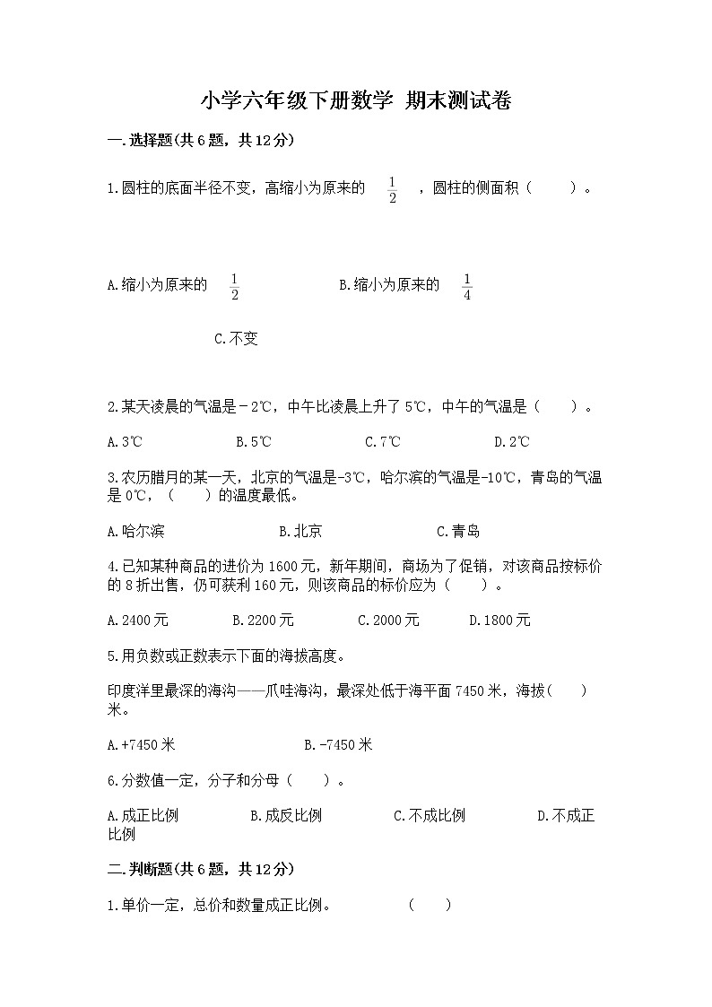 小学六年级下册数学 期末测试卷含答案（轻巧夺冠）01