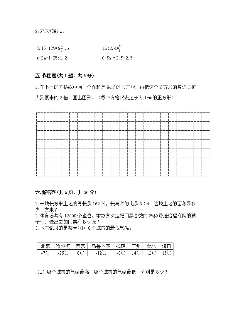 小学六年级下册数学 期末测试卷含答案（轻巧夺冠）03