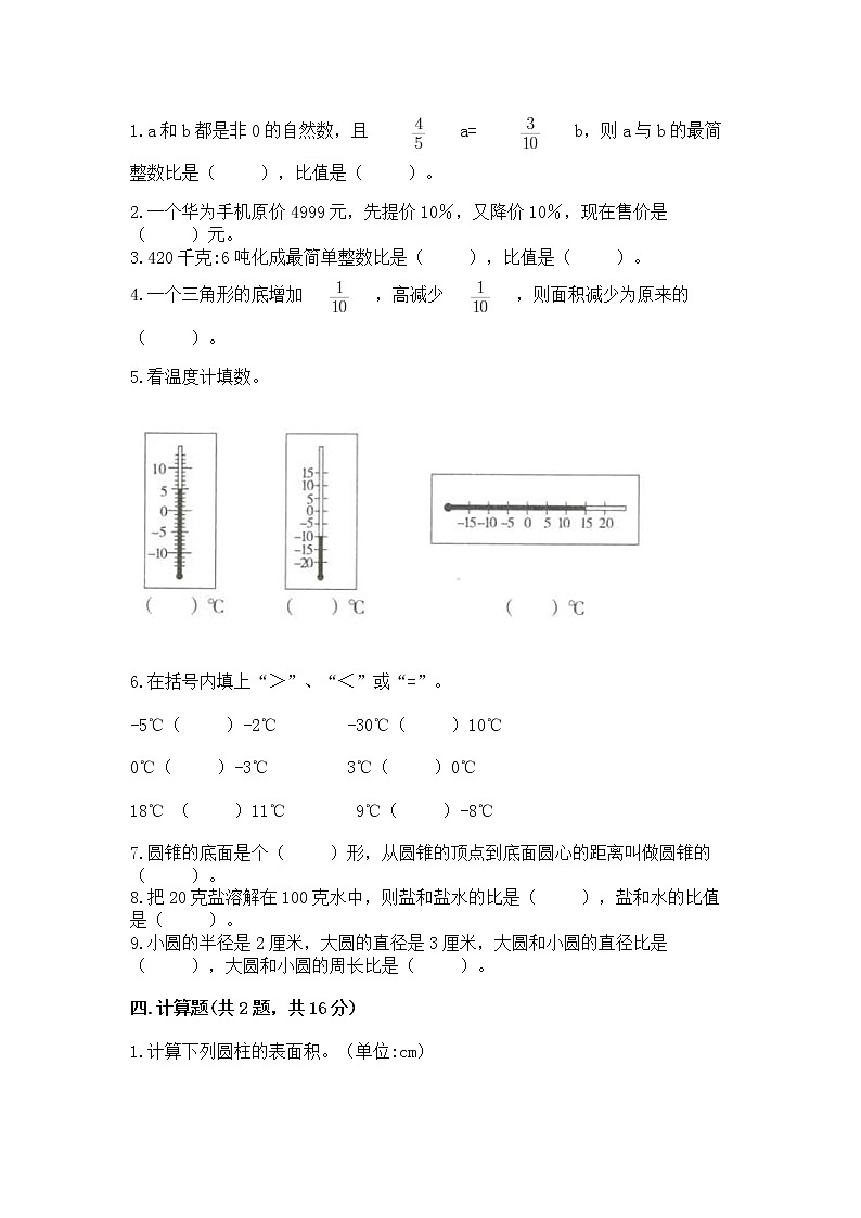 小学六年级下册数学 期末测试卷附答案（满分必刷）第2页