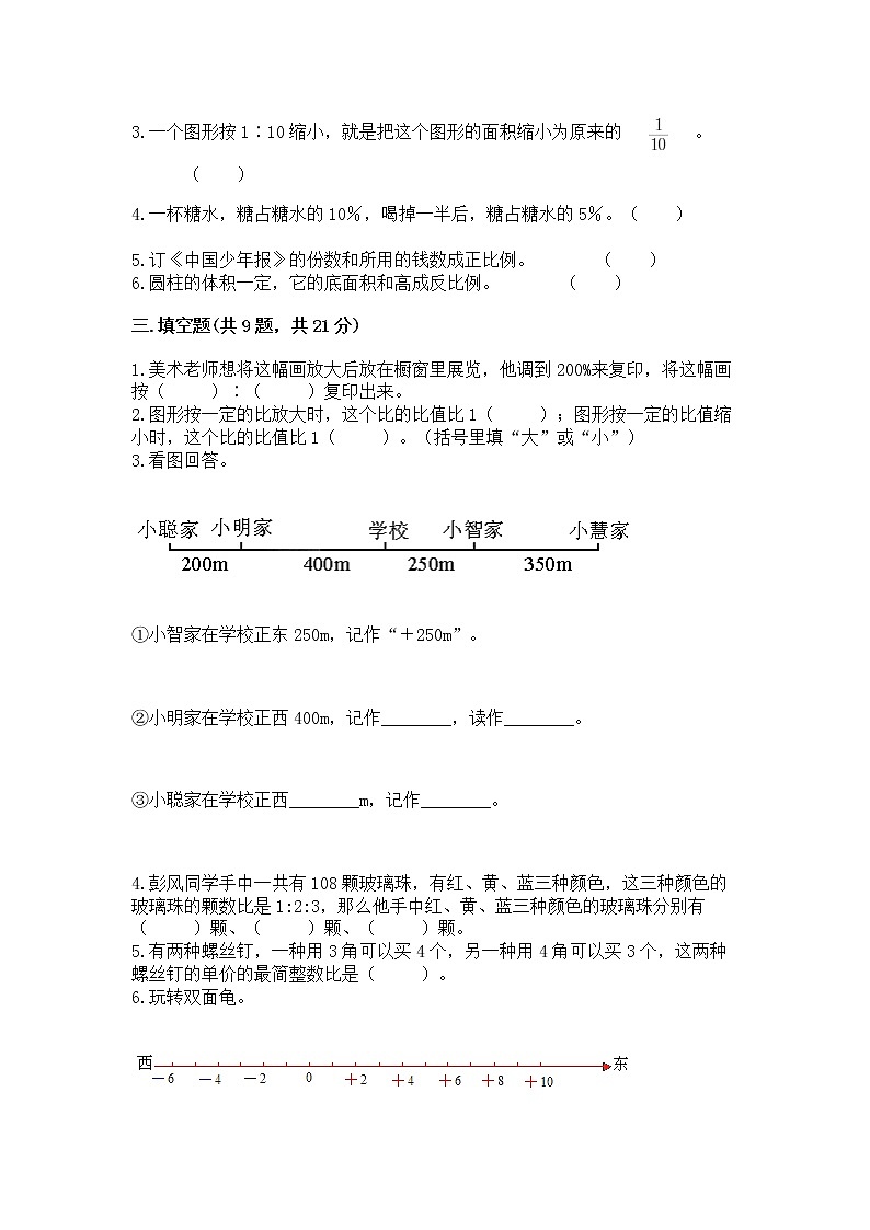 小学六年级下册数学 期末测试卷附答案（夺分金卷）第2页