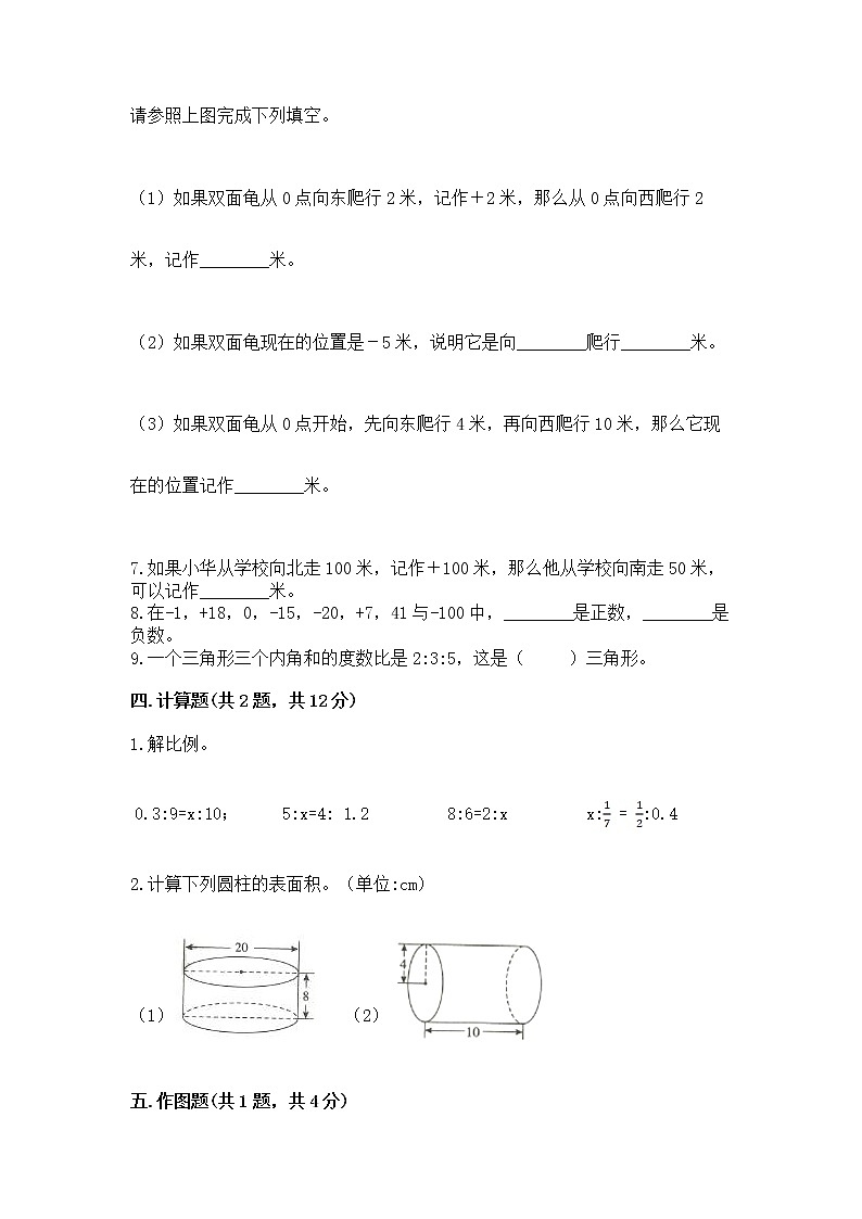 小学六年级下册数学 期末测试卷附答案（夺分金卷）第3页