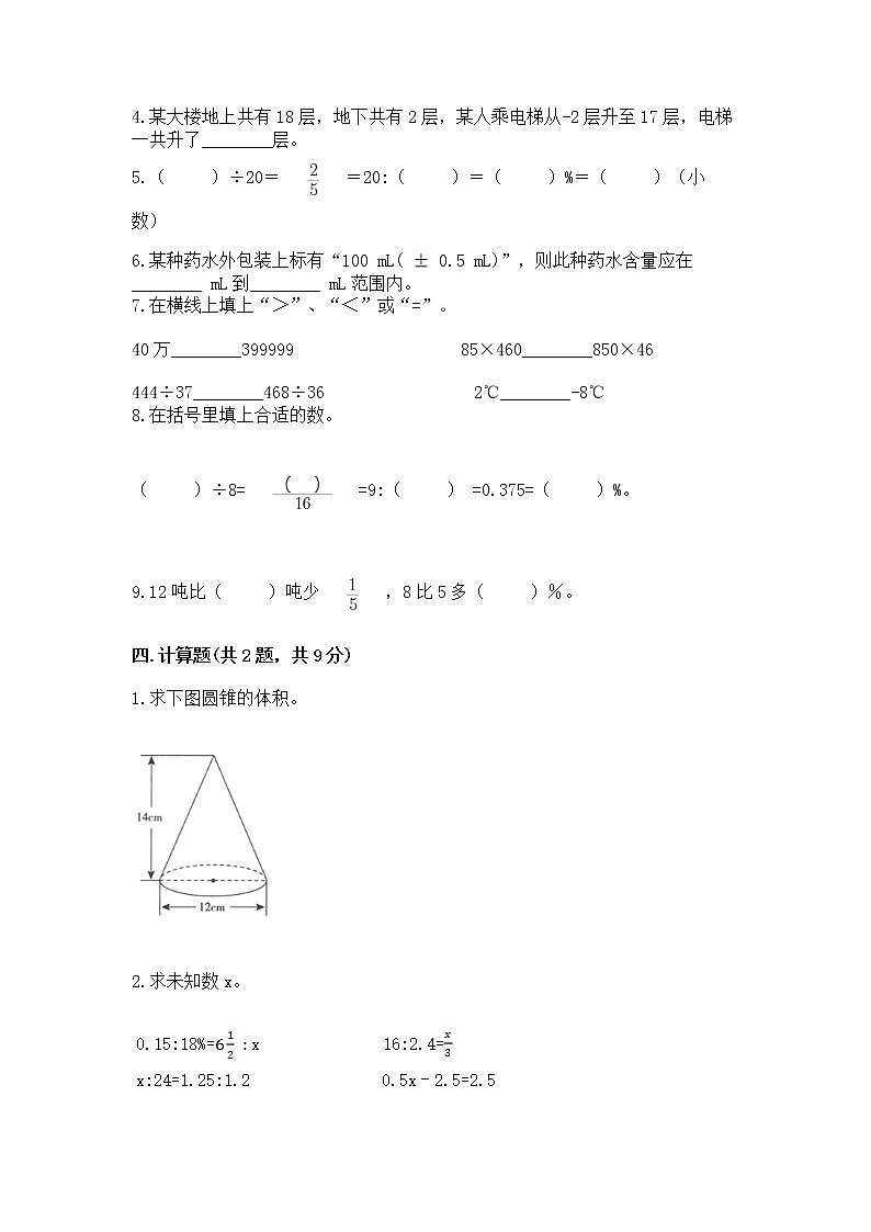 小学六年级下册数学 期末测试卷附完整答案（典优）第2页