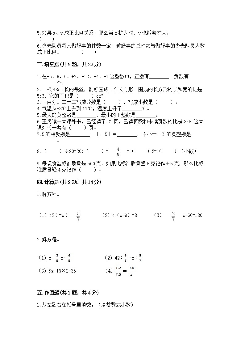 小学六年级下册数学 期末测试卷附答案【b卷】02