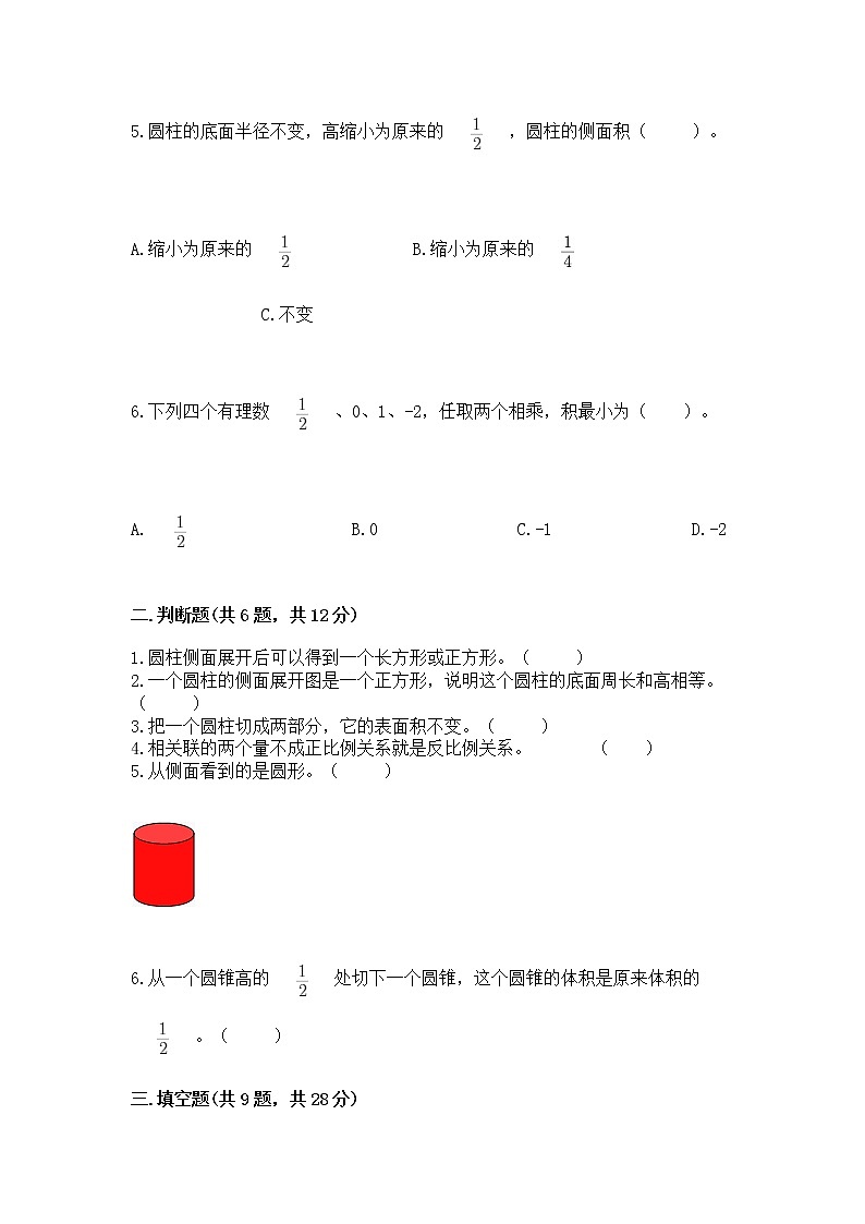 小学六年级下册数学 期末测试卷附答案（达标题）02