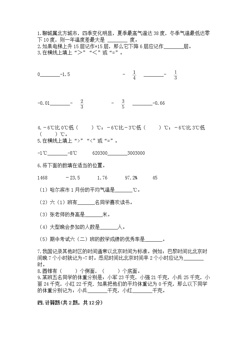 小学六年级下册数学 期末测试卷附答案（达标题）03