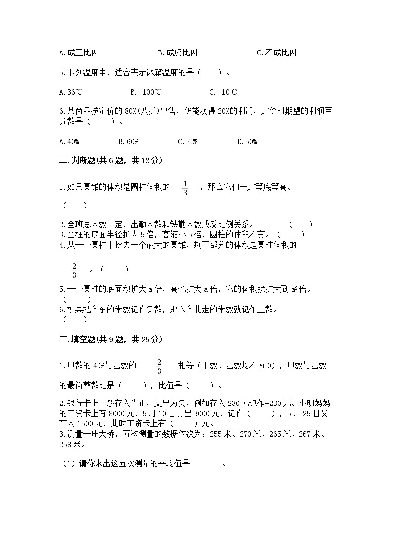 小学六年级下册数学 期末测试卷附答案（考试直接用）第2页