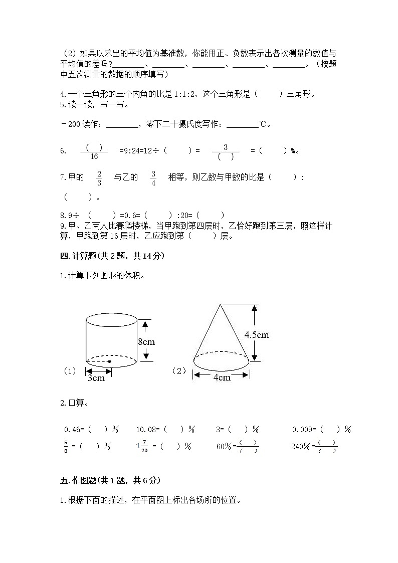 小学六年级下册数学 期末测试卷附答案（考试直接用）第3页