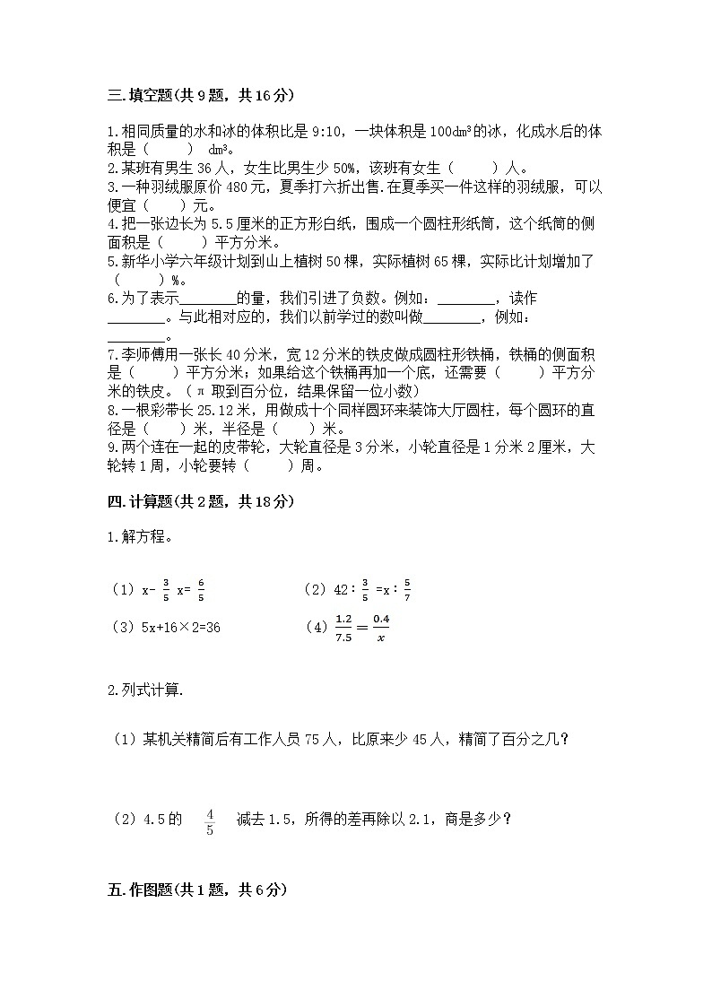 小学六年级下册数学 期末测试卷附答案（名师推荐）第2页