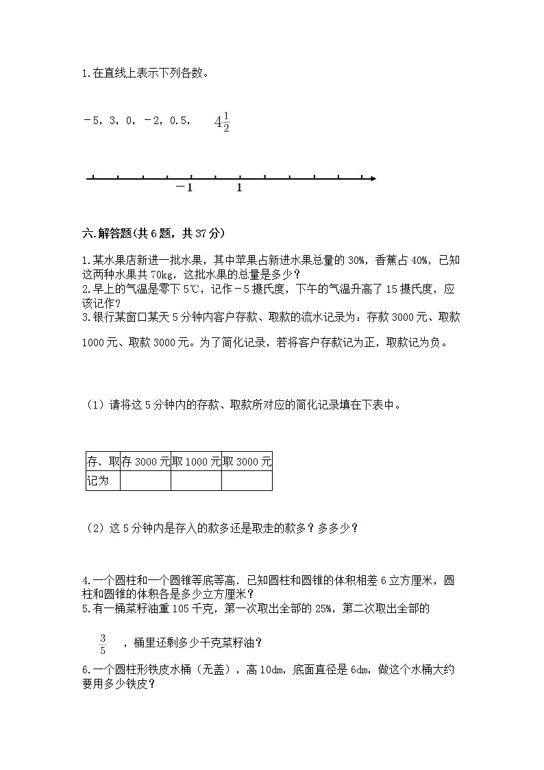 小学六年级下册数学 期末测试卷附答案（名师推荐）第3页
