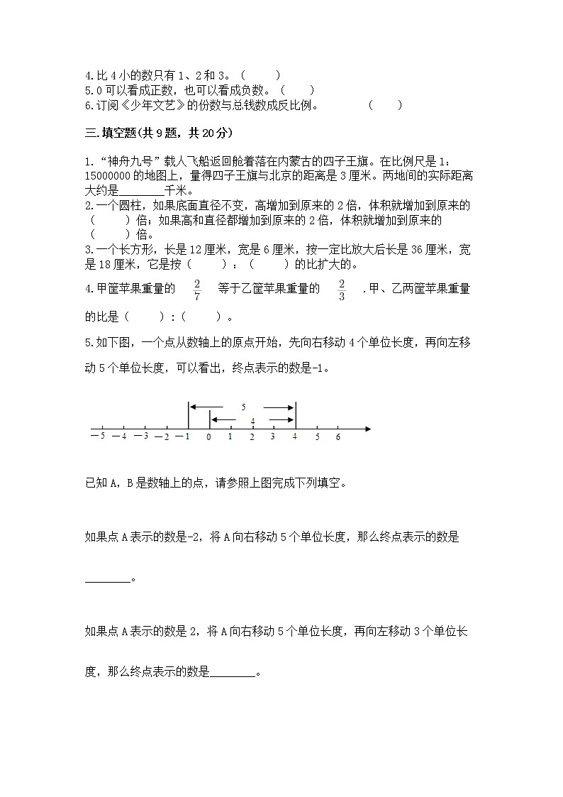 小学六年级下册数学 期末测试卷附答案（综合卷）第2页