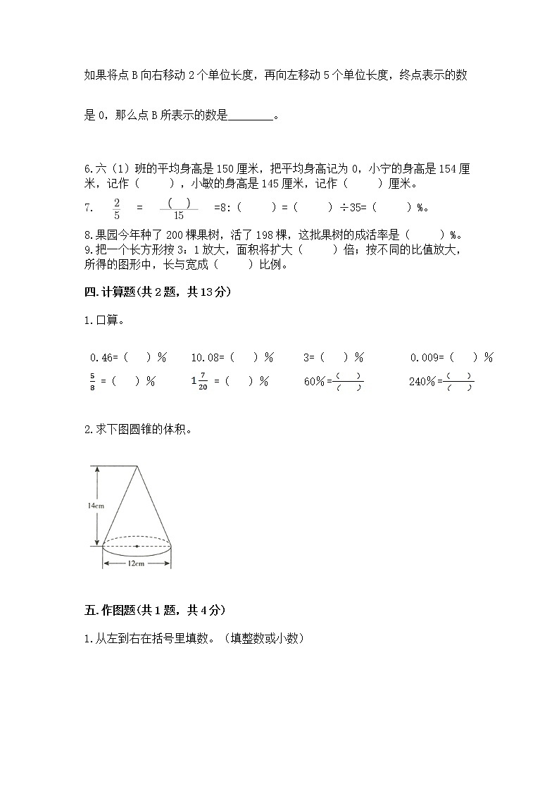 小学六年级下册数学 期末测试卷附答案（综合卷）第3页