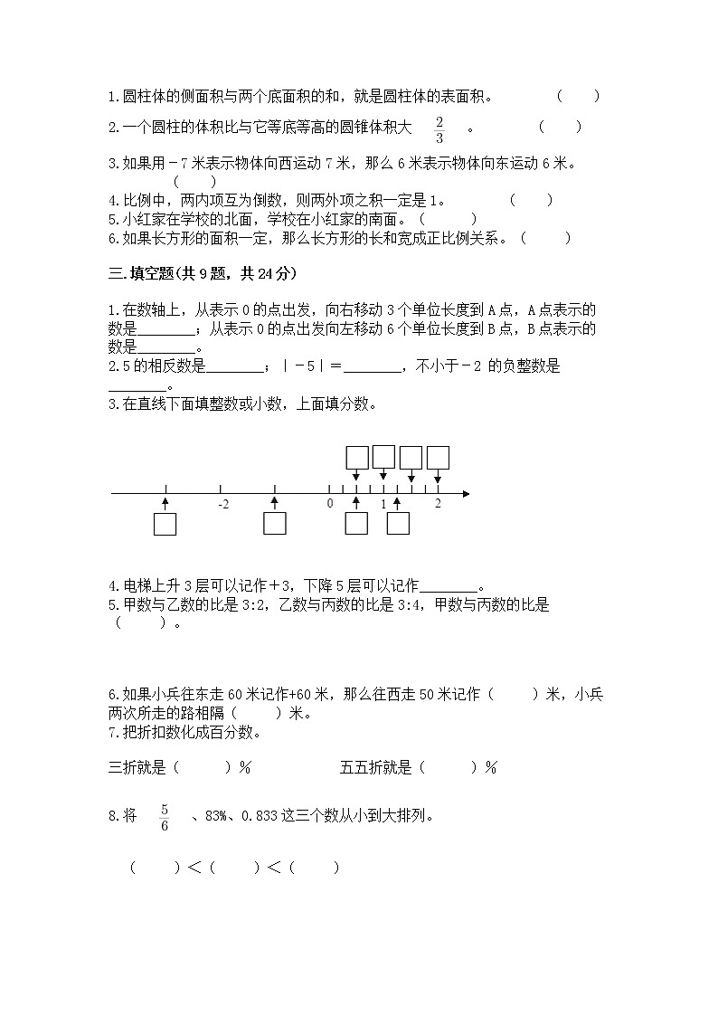 小学六年级下册数学 期末测试卷附答案【综合题】第2页