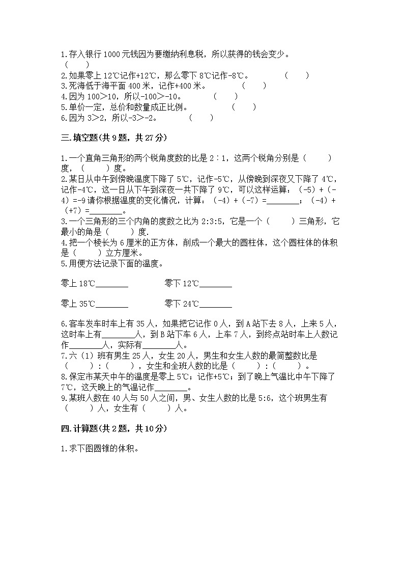 小学六年级下册数学 期末测试卷附完整答案【夺冠】第2页