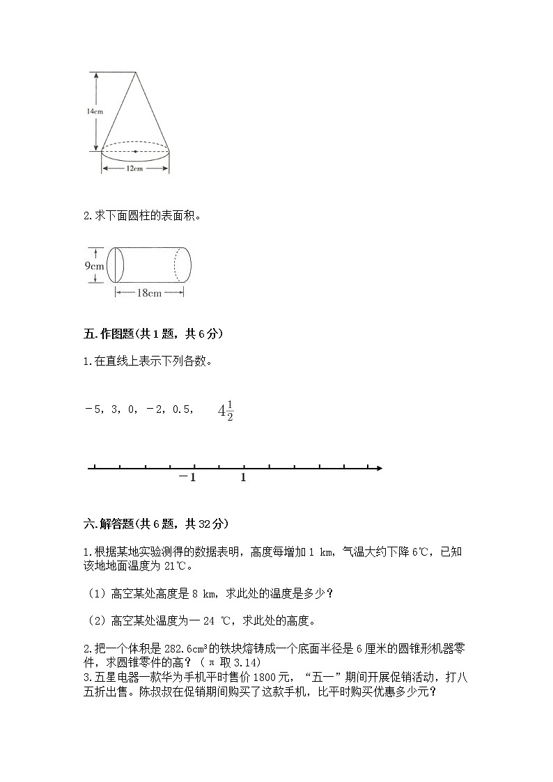 小学六年级下册数学 期末测试卷附完整答案【夺冠】第3页