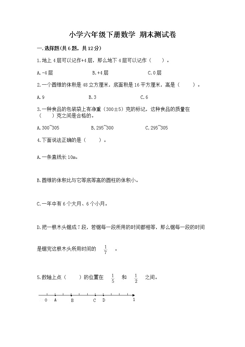 小学六年级下册数学 期末测试卷附答案（预热题）第1页