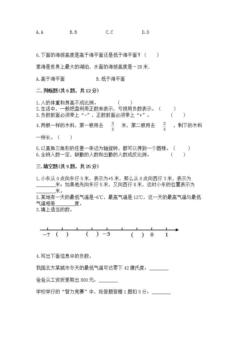 小学六年级下册数学 期末测试卷附答案（预热题）第2页