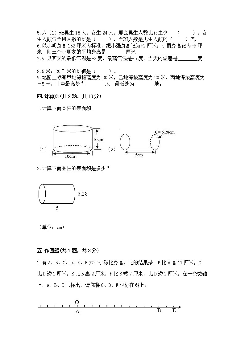 小学六年级下册数学 期末测试卷附答案（预热题）第3页