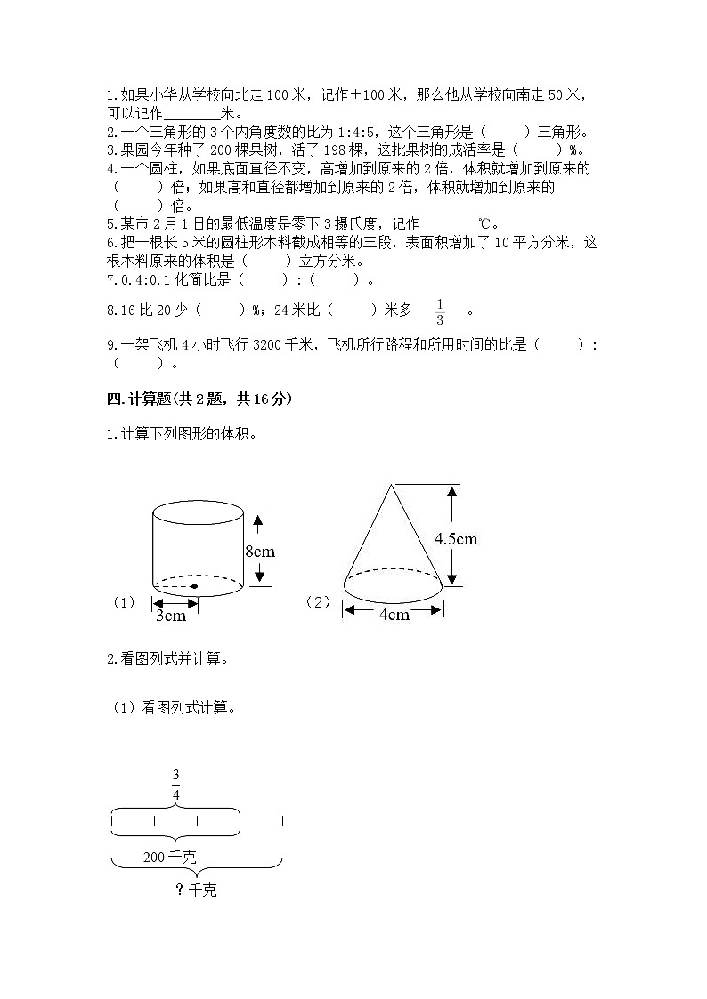小学六年级下册数学 期末测试卷含答案（满分必刷）第2页