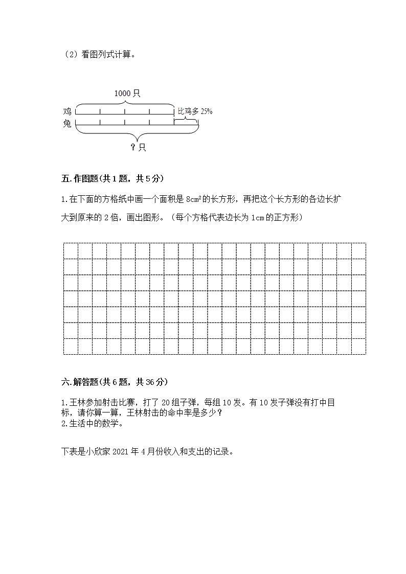 小学六年级下册数学 期末测试卷含答案（满分必刷）第3页