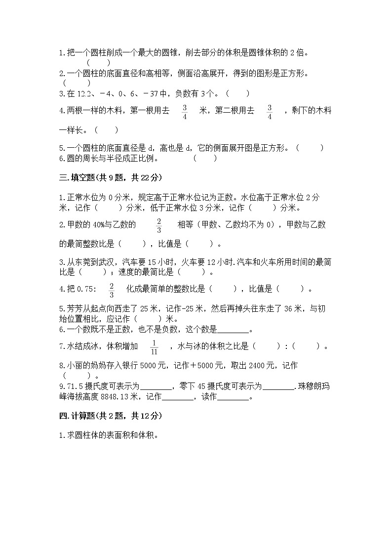 小学六年级下册数学 期末测试卷附参考答案【轻巧夺冠】02