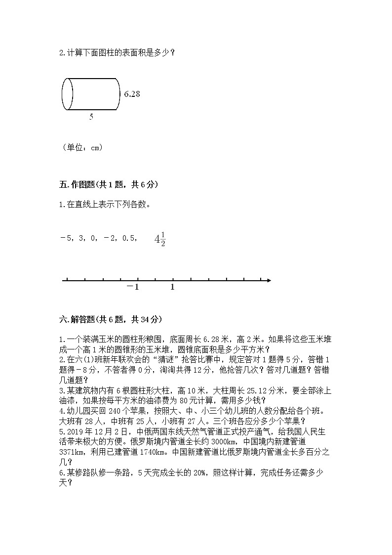 小学六年级下册数学 期末测试卷精品【模拟题】03