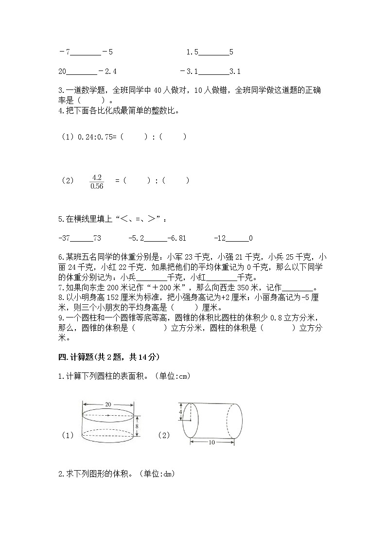 小学六年级下册数学 期末测试卷可打印第2页