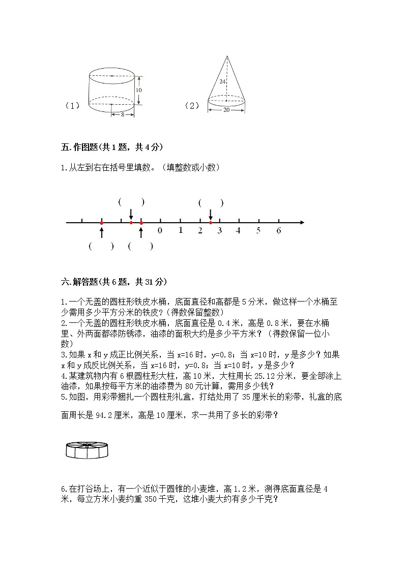小学六年级下册数学 期末测试卷可打印第3页
