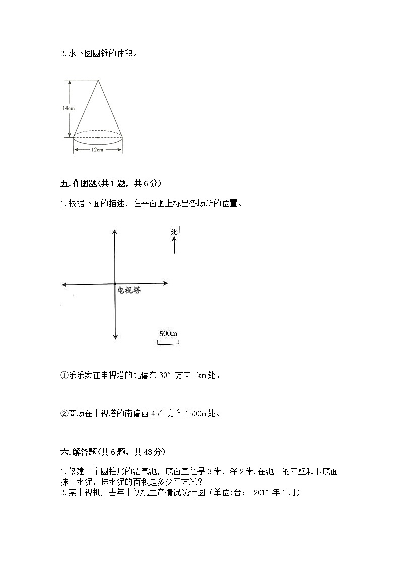 小学六年级下册数学 期末测试卷精品【全优】第3页