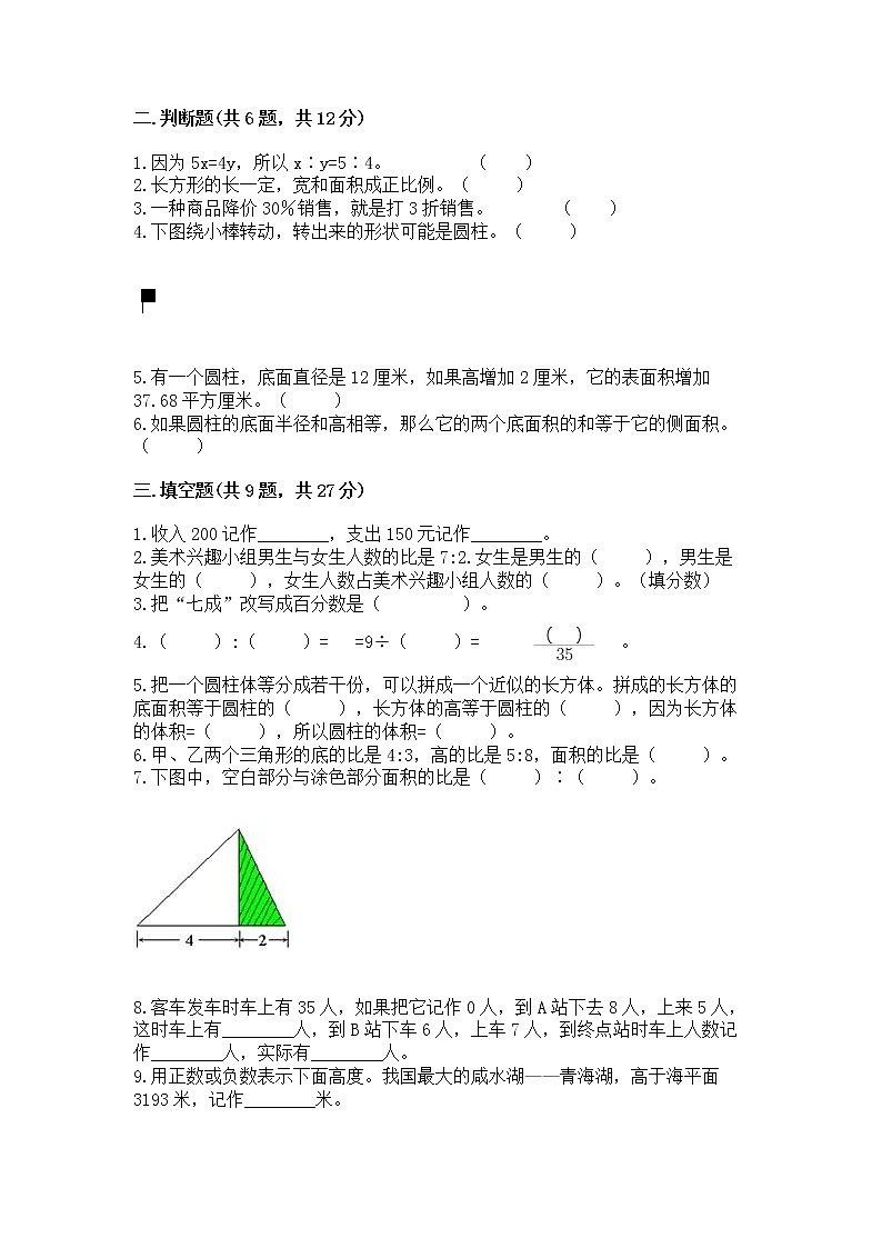 小学六年级下册数学 期末测试卷精品【实用】第2页