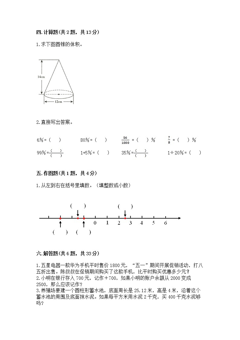 小学六年级下册数学 期末测试卷精品【实用】第3页
