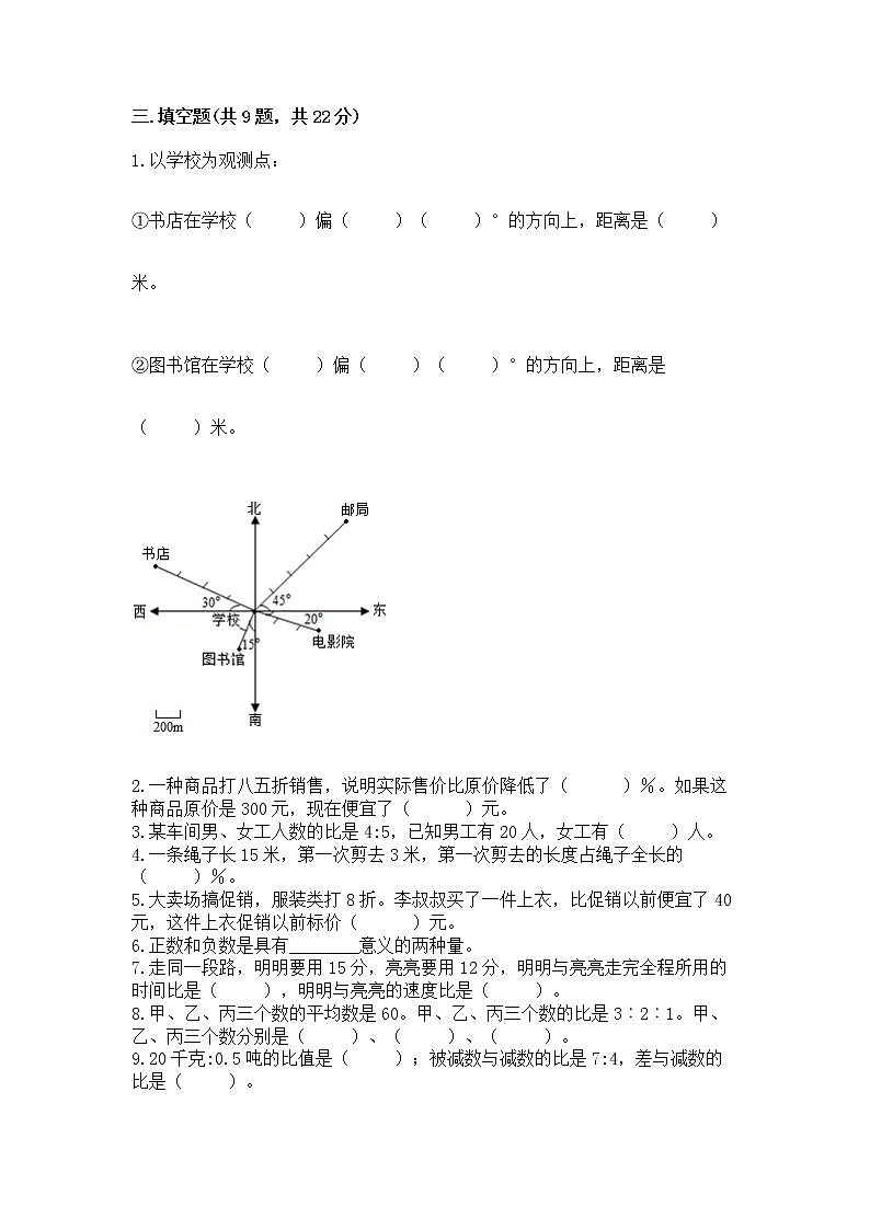 小学六年级下册数学 期末测试卷精品带答案第2页