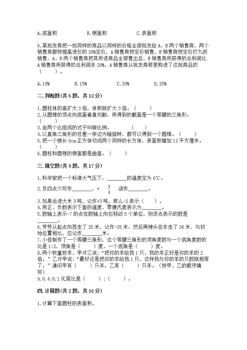 小学六年级下册数学 期末测试卷精品【夺分金卷】第2页