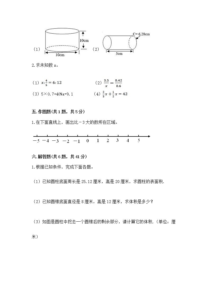 小学六年级下册数学 期末测试卷精品【夺分金卷】第3页
