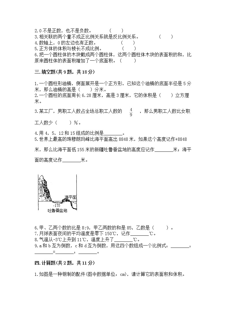小学六年级下册数学 期末测试卷免费答案第2页