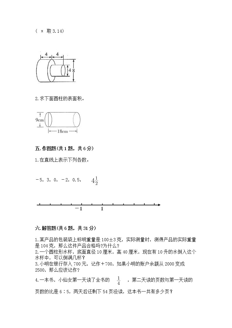 小学六年级下册数学 期末测试卷免费答案第3页