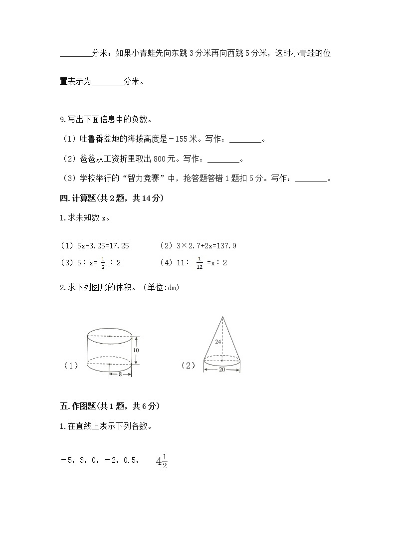 小学六年级下册数学 期末测试卷精品（预热题）03