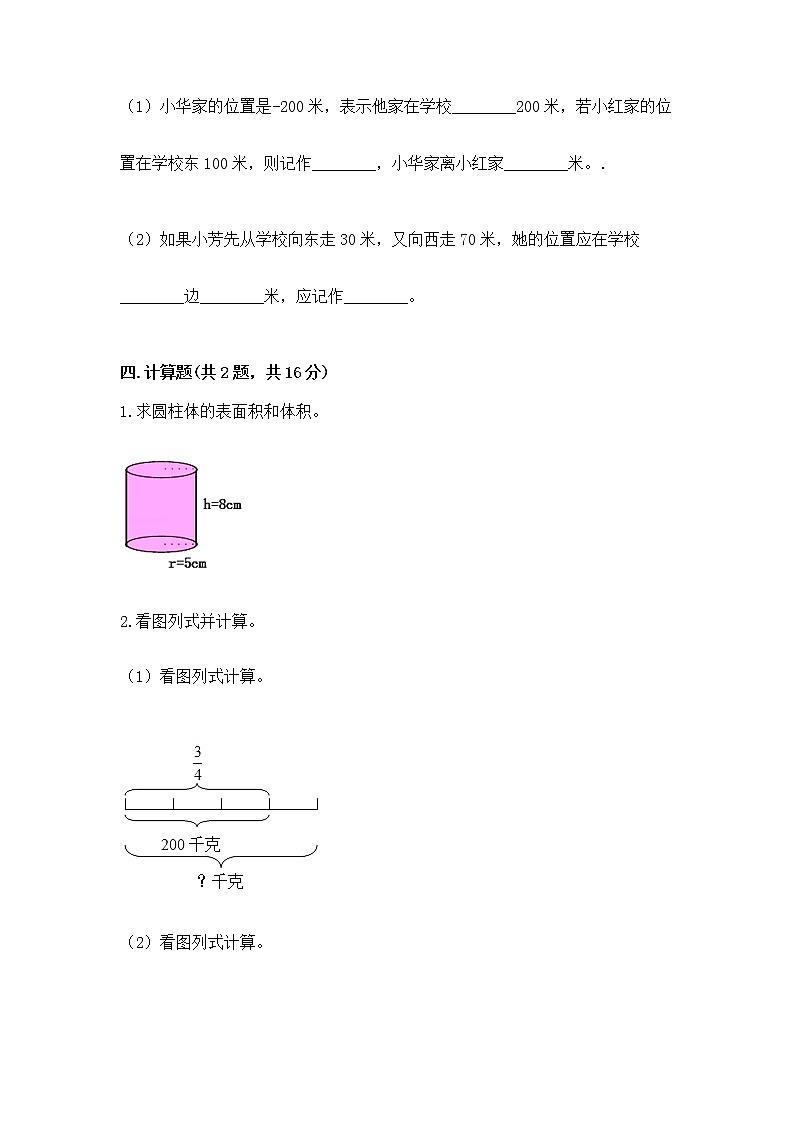 小学六年级下册数学期末测试卷（夺冠系列）word版第3页