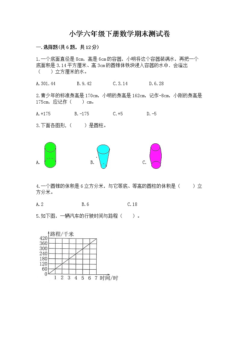 小学六年级下册数学期末测试卷（精品）word版01
