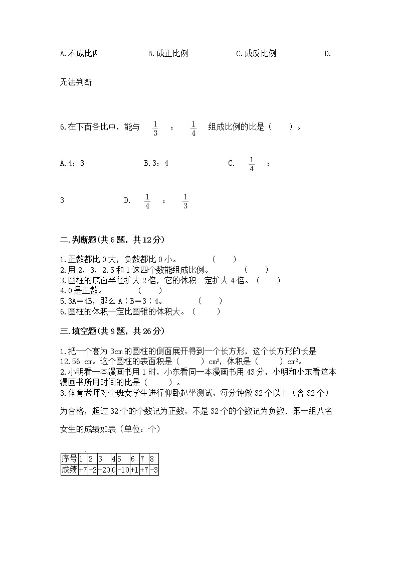 小学六年级下册数学期末测试卷（精品）word版02