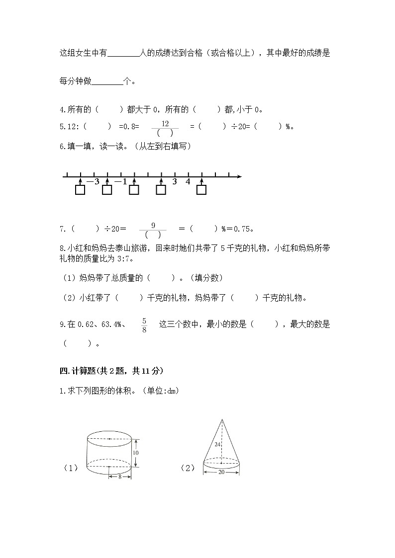 小学六年级下册数学期末测试卷（精品）word版03