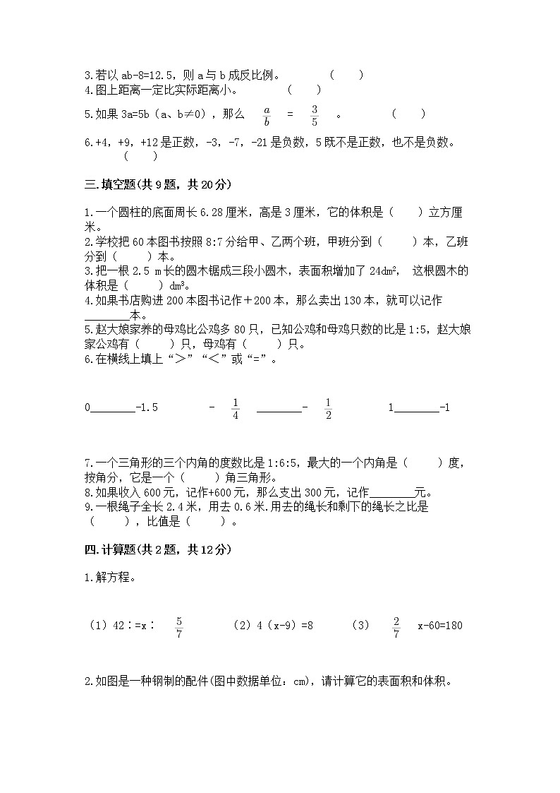 小学六年级下册数学 期末测试卷推荐第2页
