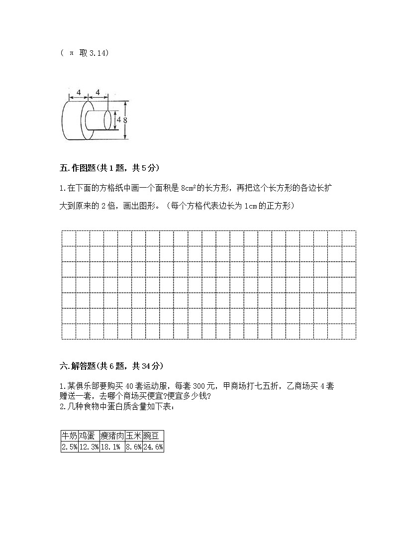 小学六年级下册数学 期末测试卷推荐第3页