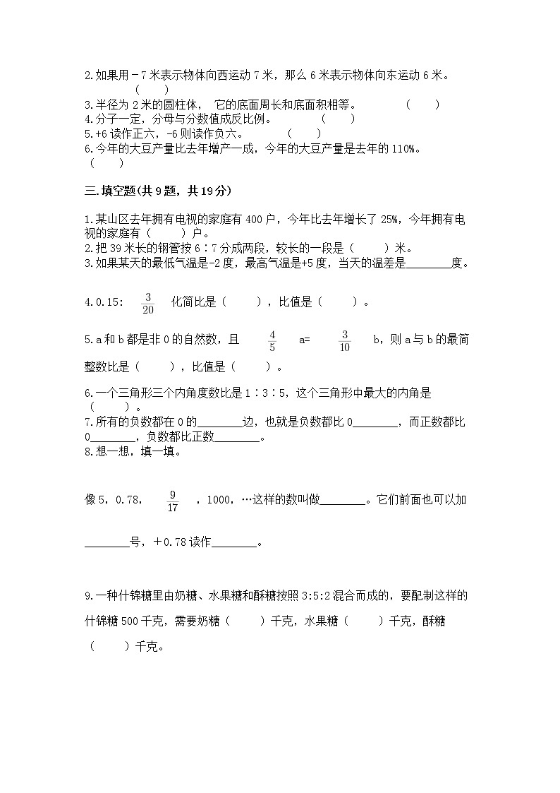 小学六年级下册数学期末测试卷（实用）word版第2页