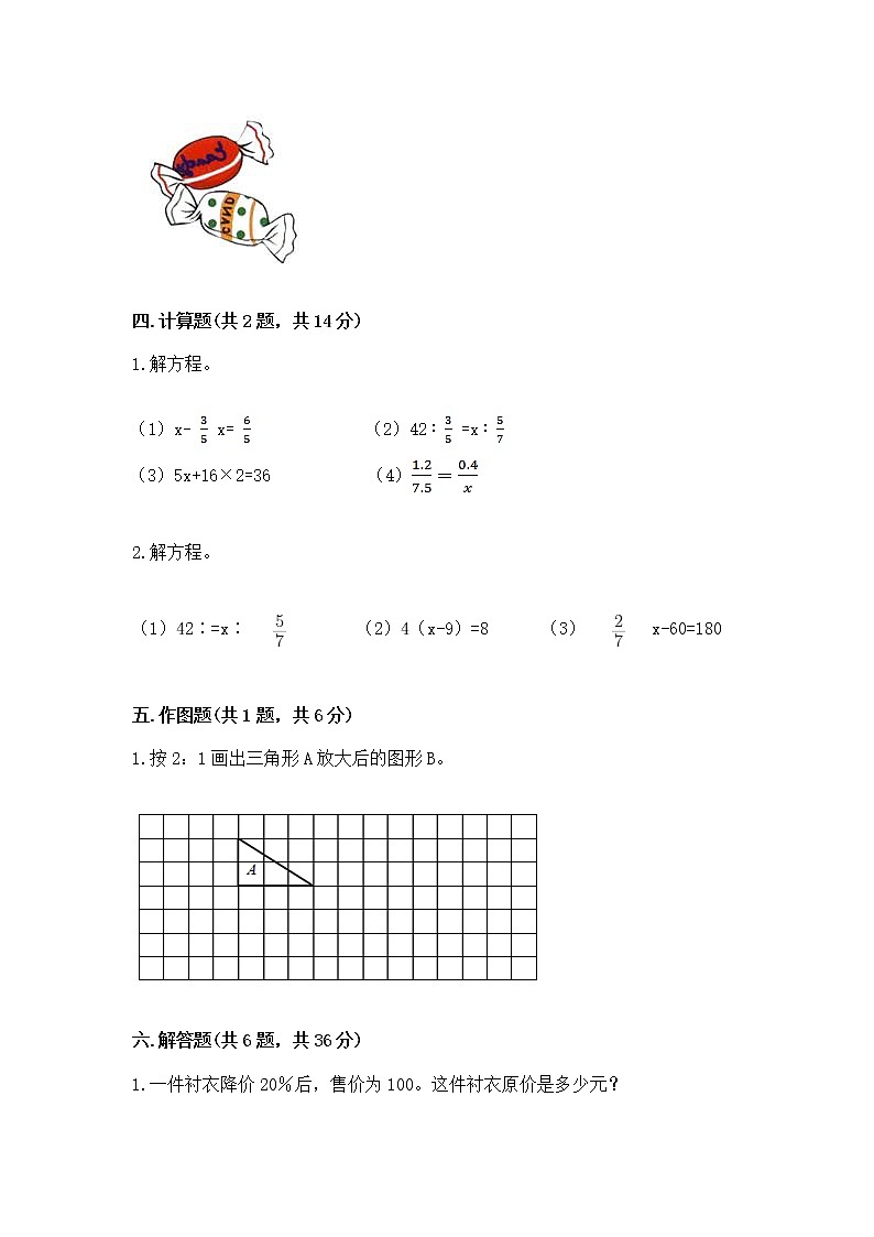 小学六年级下册数学期末测试卷（实用）word版第3页