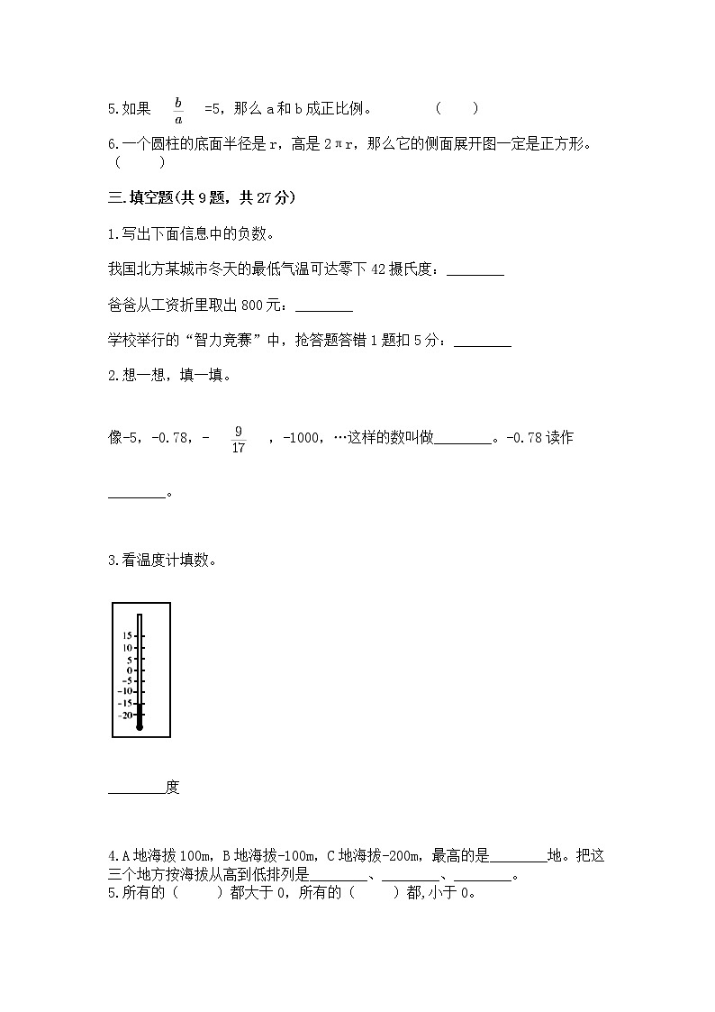 小学六年级下册数学期末测试卷（达标题）第2页