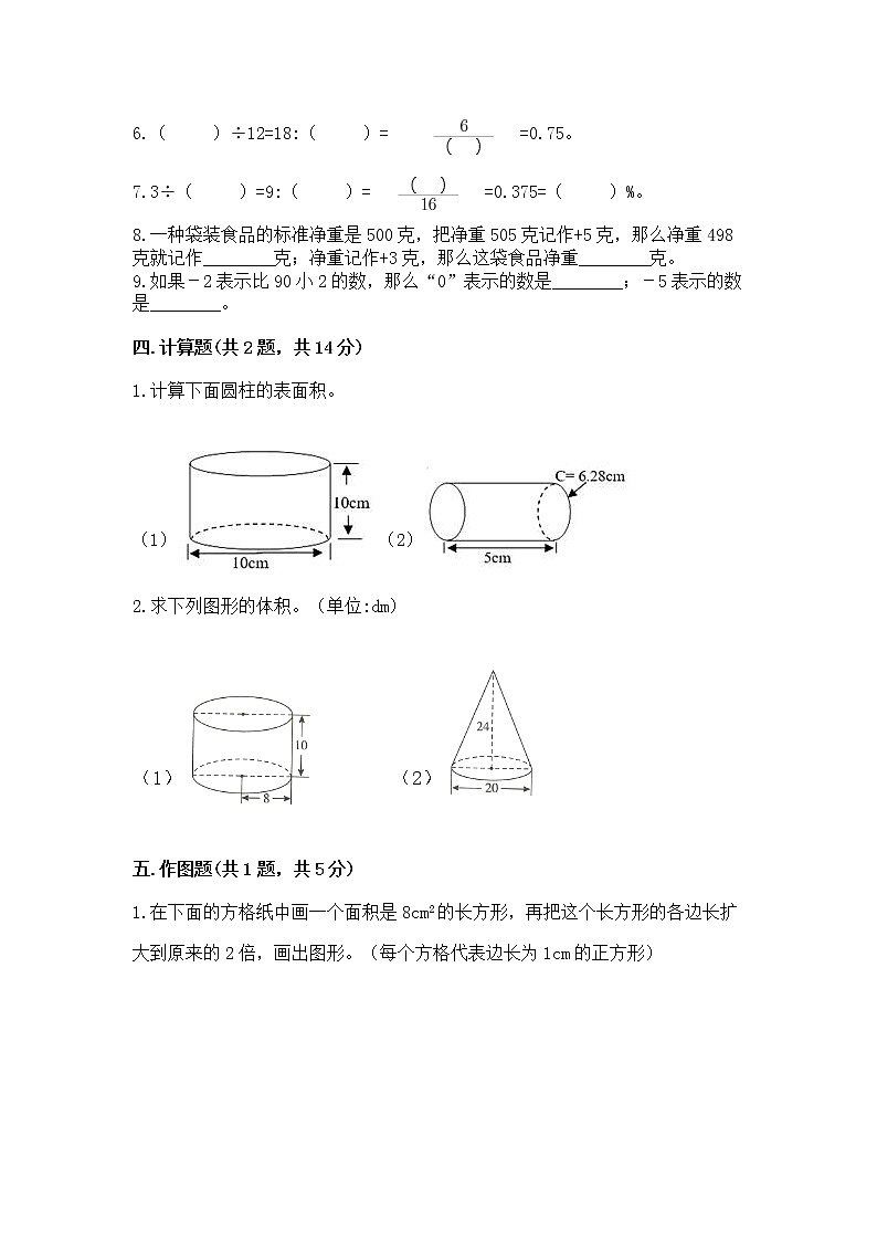 小学六年级下册数学期末测试卷（达标题）第3页