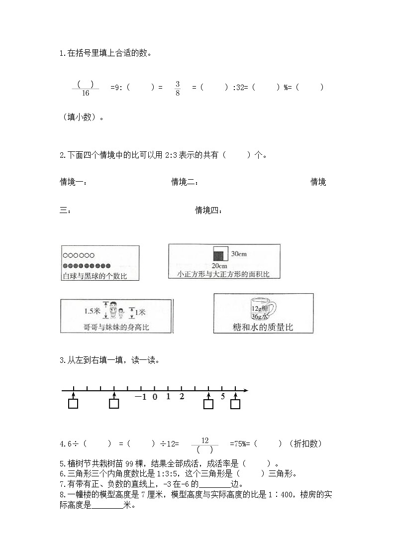 小学六年级下册数学 期末测试卷有精品答案第2页
