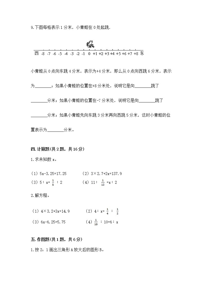 小学六年级下册数学 期末测试卷有精品答案第3页