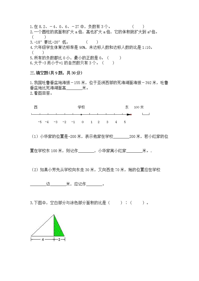 小学六年级下册数学期末测试卷（考点精练）第2页